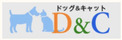 D&Cドッグ＆キャット