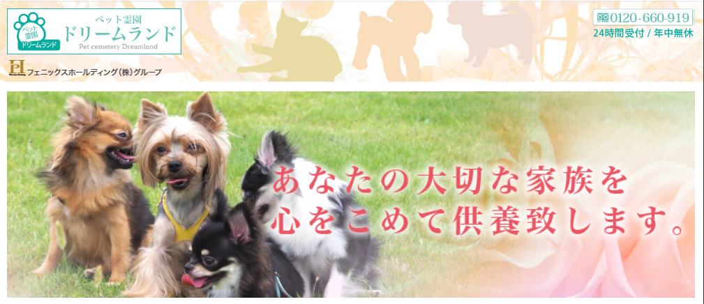宮崎県内でペット火葬ができるおすすめ葬儀社2つめのペット霊園ドリームランド