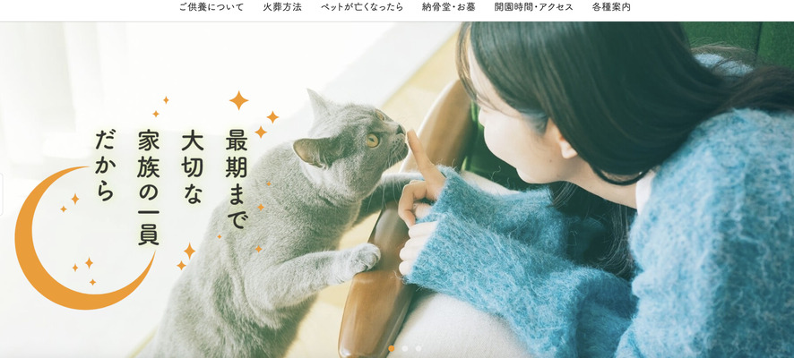 札幌市で持ち込み可能なおすすめペット火葬社北海道動物霊園