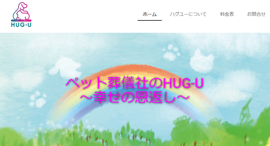宮崎市内のペット火葬おすすめ3社厳選！口コミランキング3位のペット葬儀社ハグユー