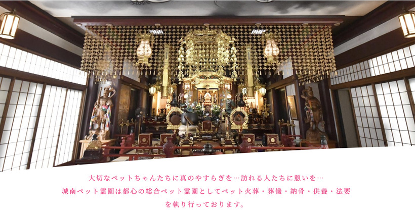 品川区のペット火葬ランキング3位の城南ペット霊園