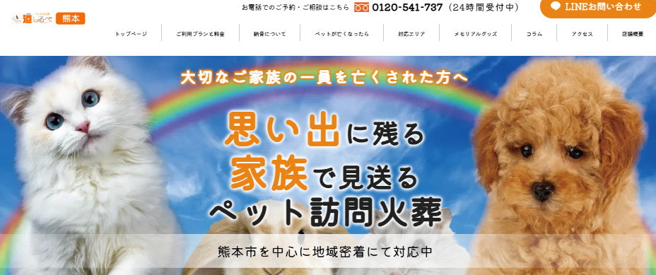 ペット火葬車で熊本全域対応のおすすめのペットの訪問火葬道しるべ熊本