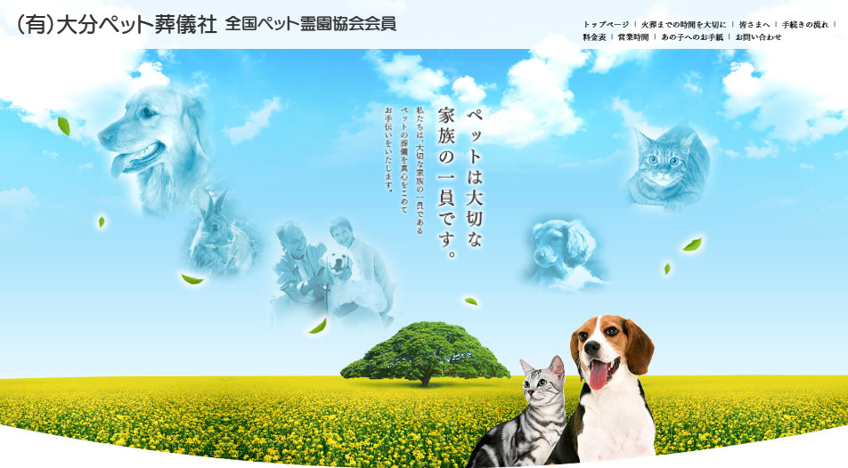 大分市内でペット火葬ができるおすすめ葬儀社口コミランキング3位の大分ペット葬儀社