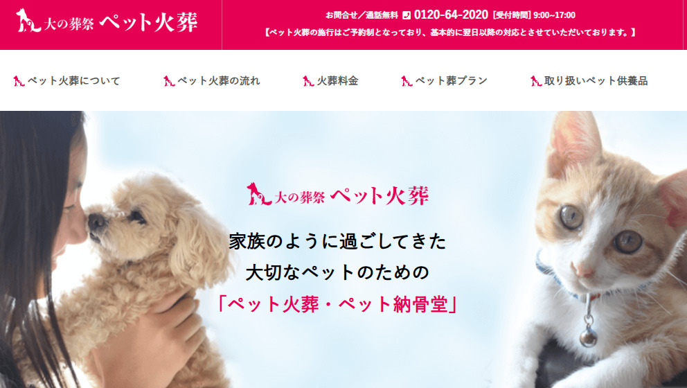 大分県内でおすすめの持ち込み可能なペット火葬社1つめの大の葬祭ペット火葬
