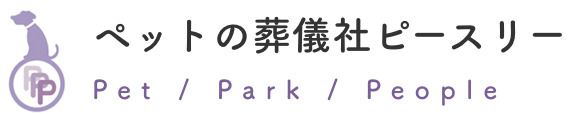 ペットの葬儀社ピースリー
