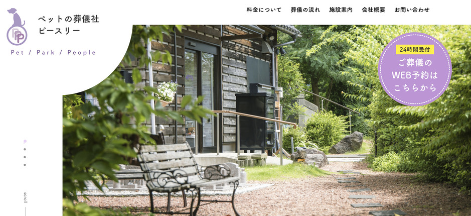 金沢市のペット火葬ランキング5位のペットの葬儀社ピースリー