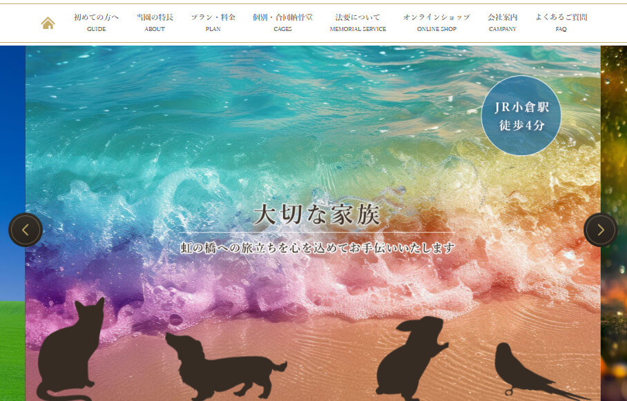 北九州市で持ち込み可能なペット火葬業者ペットセレモニー桜プレミアム