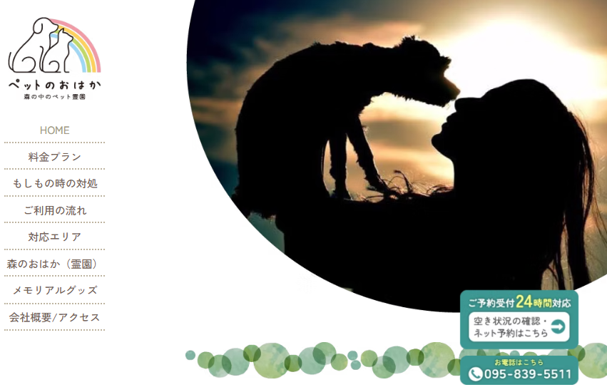 長崎市で高評価なペット火葬業者口コミ評判ランキング2位の森の中のペット霊園 ペットのおはか