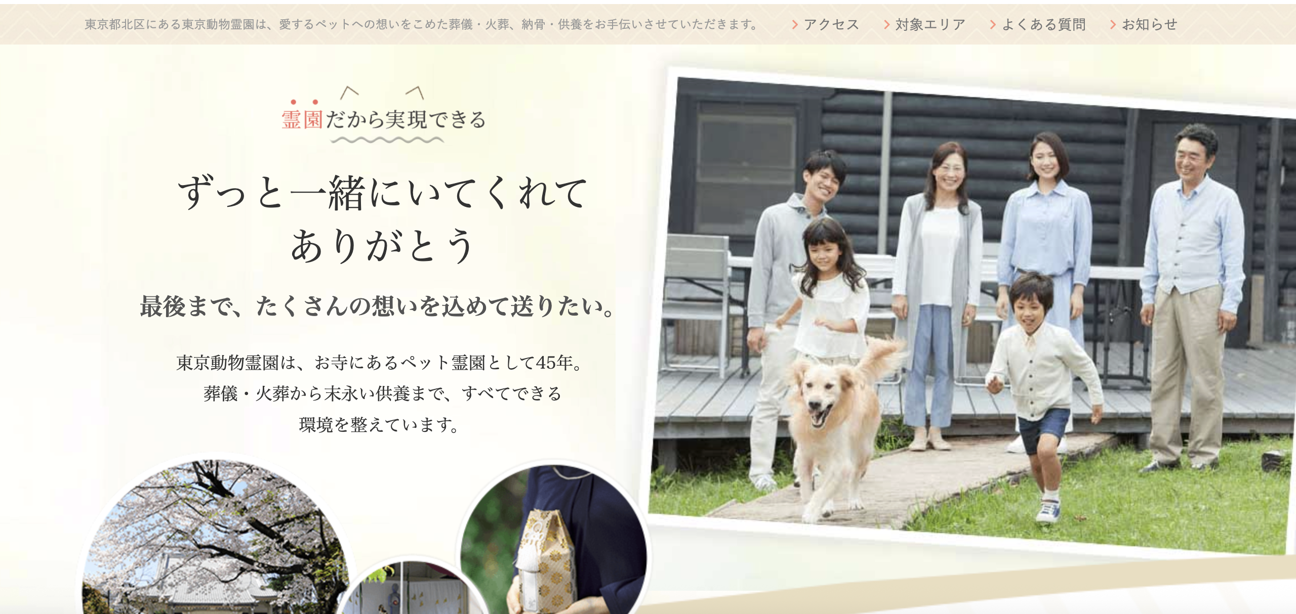 豊島区のペット火葬ランキング4位の東京動物霊園