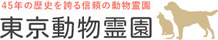 東京動物霊園