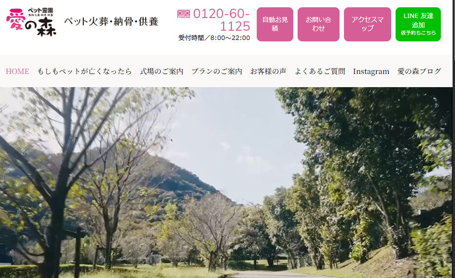 岐阜県内の斎場型おすすめペット火葬業者2つめのペット霊園愛の森