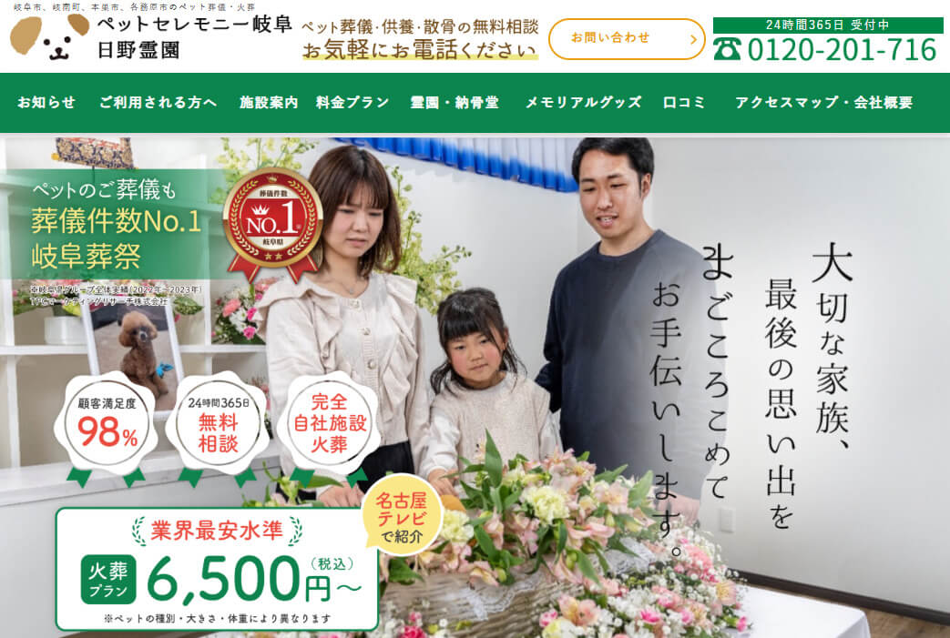 岐阜市のペット火葬業者口コミ評判ランキング