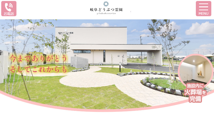 岐阜市のペット火葬業者口コミ評判ランキング