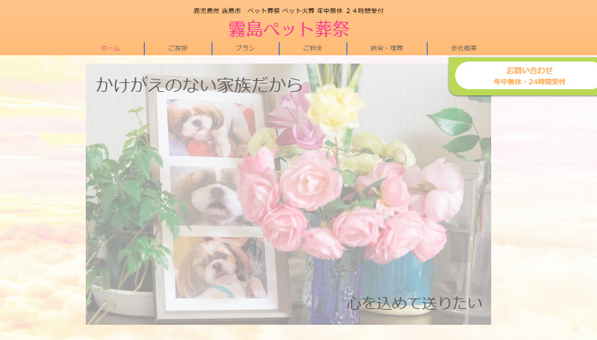 鹿児島県内のおすすめペット火葬社口コミランキング2位の霧島ペット葬祭