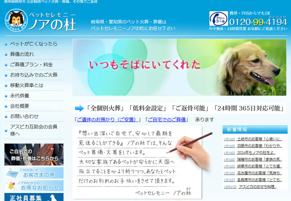 岐阜市のペット火葬業者口コミ評判ランキング