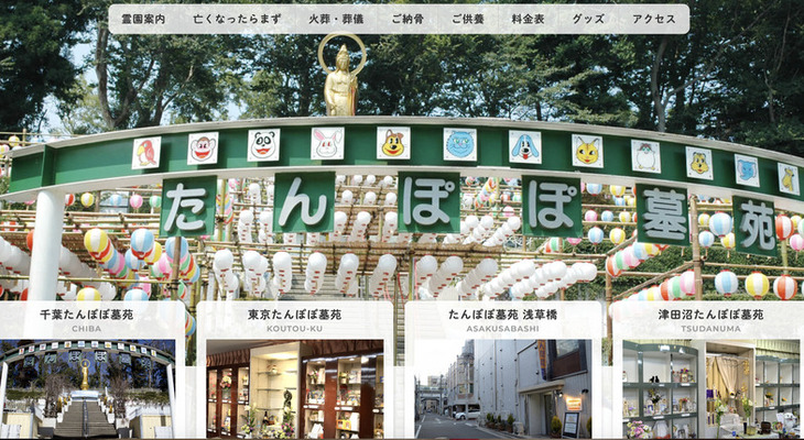 台東区のペット火葬ランキング5位のたんぽぽ墓苑